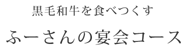 美味しいお肉を