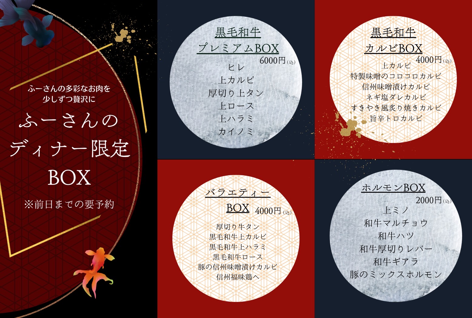ディナー限定BOX